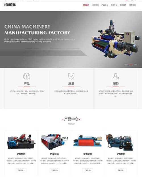 中英文双语机械设备网站外贸网站制作搭建修改定制改版设计网页