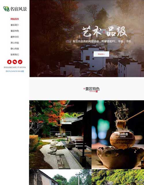 民宿摄影工作室网站建设品牌茶艺旅游网站制作设计