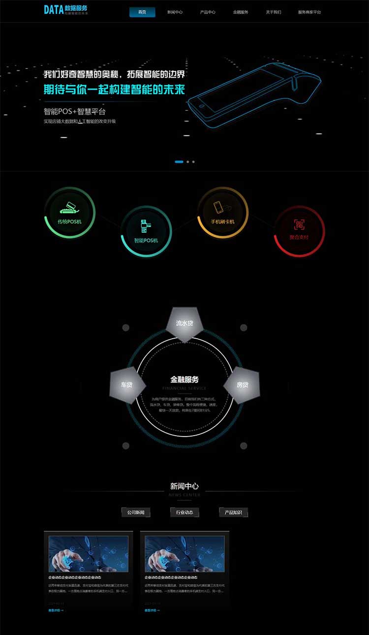 金融数据电子科技公司网站建设电话卡业务网站制作设计(图1)