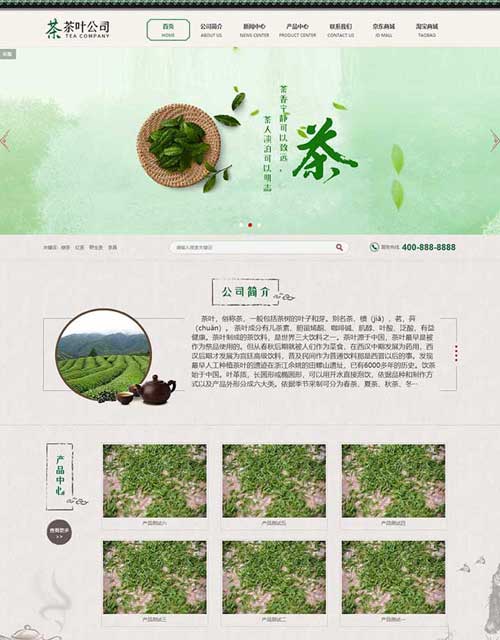 网页制作与设计古典茶叶茶具公司网站建设制作仿站