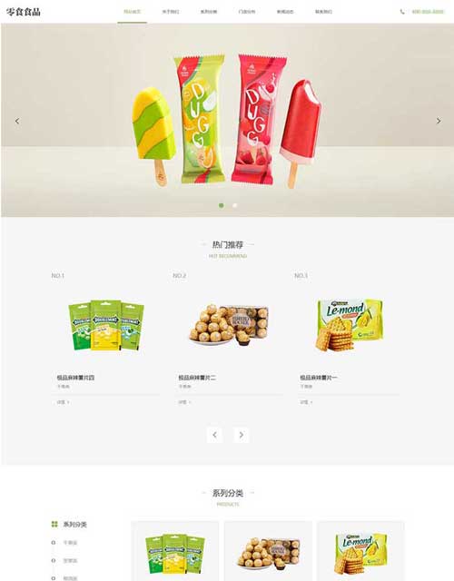 重庆食品零食连锁加盟店公司网站开发建设制作网站改版