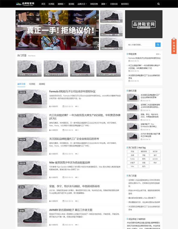 黑色大气鞋类企业网站设计制作品牌网站改版网站服务