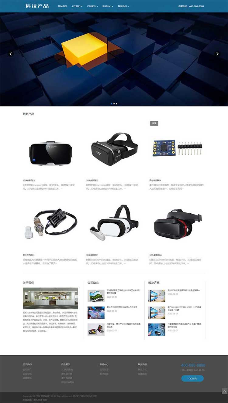 科技电子响应式网站设计制作网站改版搭建一条龙服务(图1)