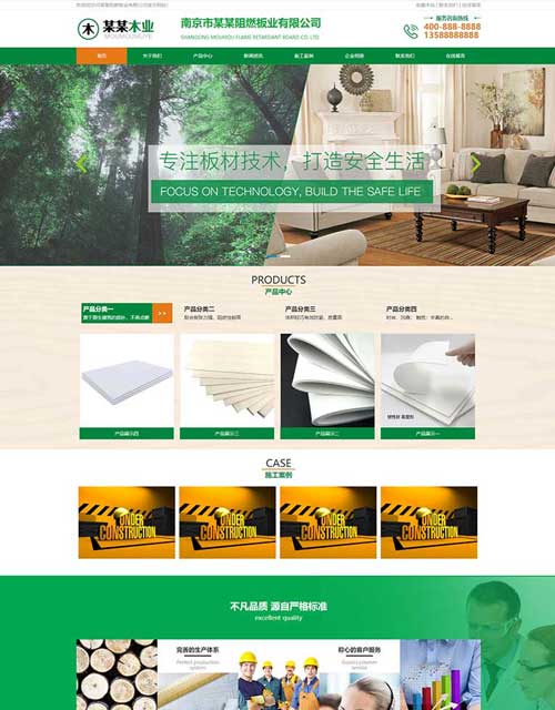 重庆绿色木材环保行业网站建设制作设计开发PHP网站制作