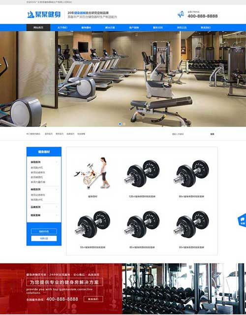响应式营销运动健身器械生产网站模板源码带后台