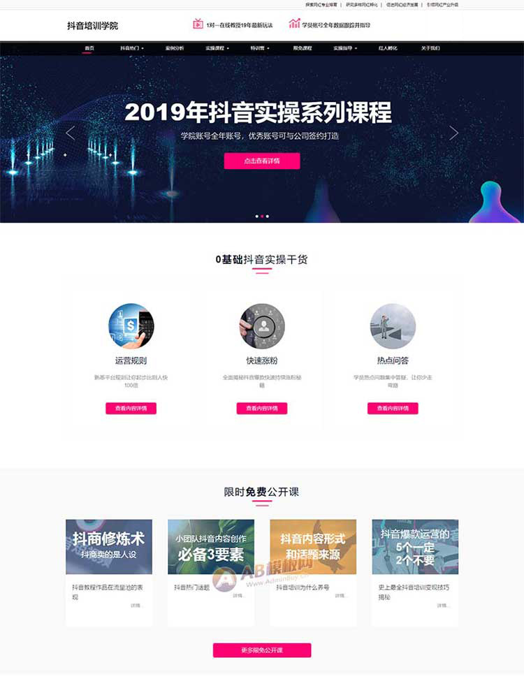 响应式抖音红人培训视频培训机构织梦模板网站源码带后台仿站建站(图1)