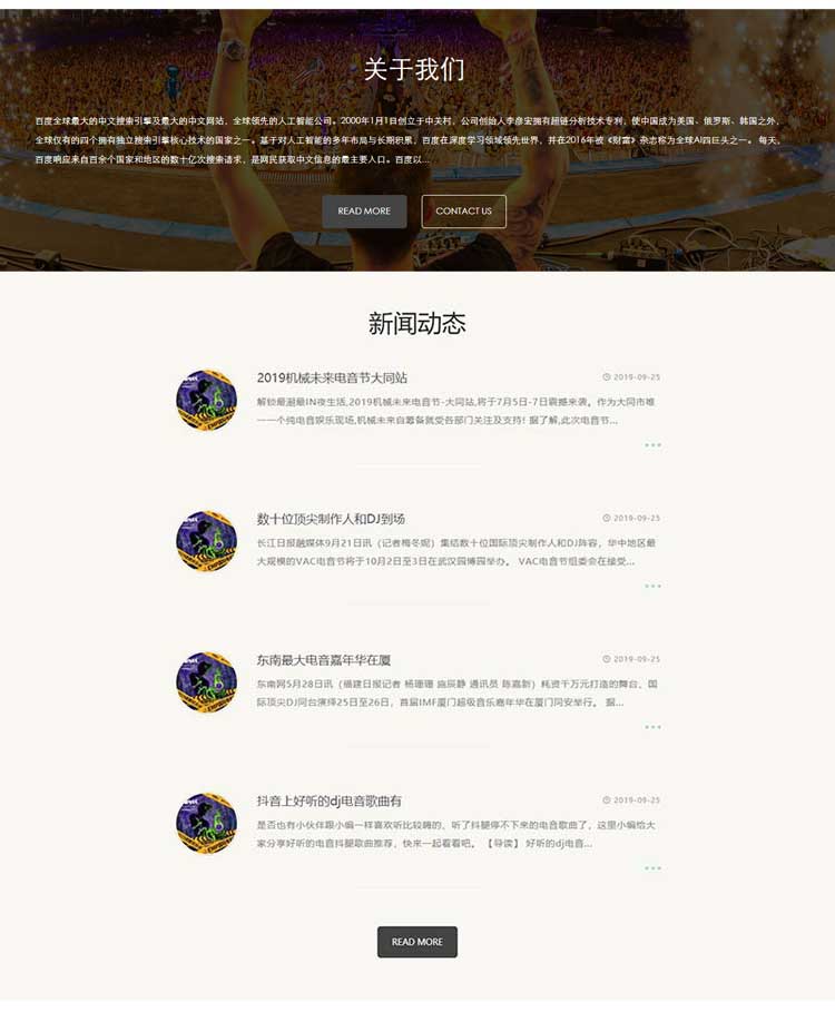 响应式DJ音乐电音培训机构网站织梦模板网站模板源码安装后台搬家(图2)