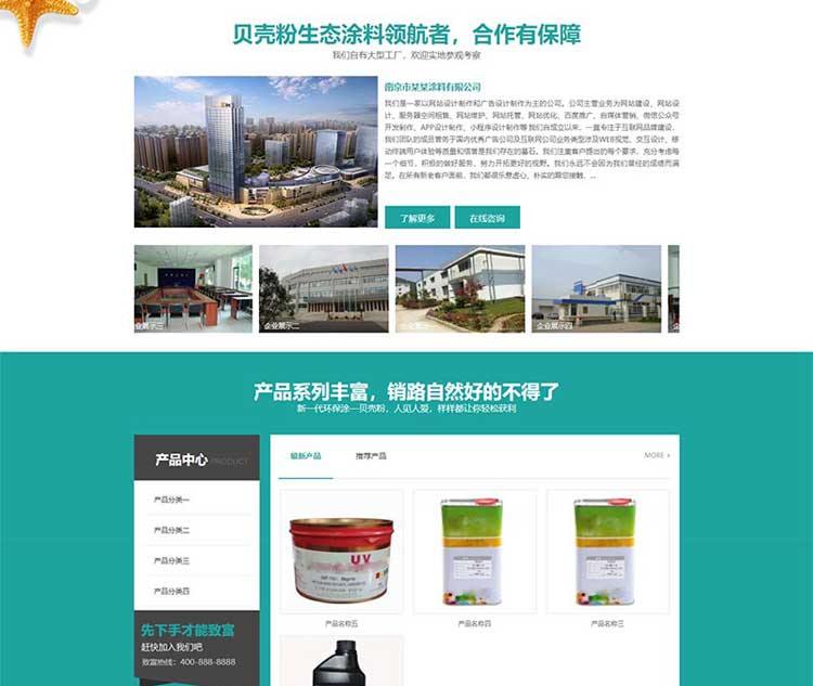 涂料网站模板建站仿站快速做网站网页设计网站建设(图4)