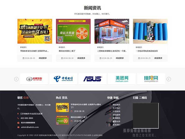 电子配件网站源码下载重庆网站建设模板网站制作设计仿站(图2)