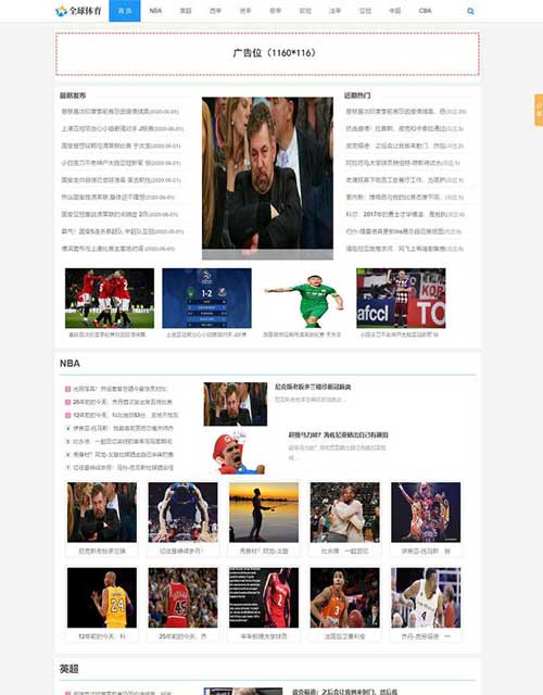 体育新闻资讯网站模板源码 重庆做网站建设网站