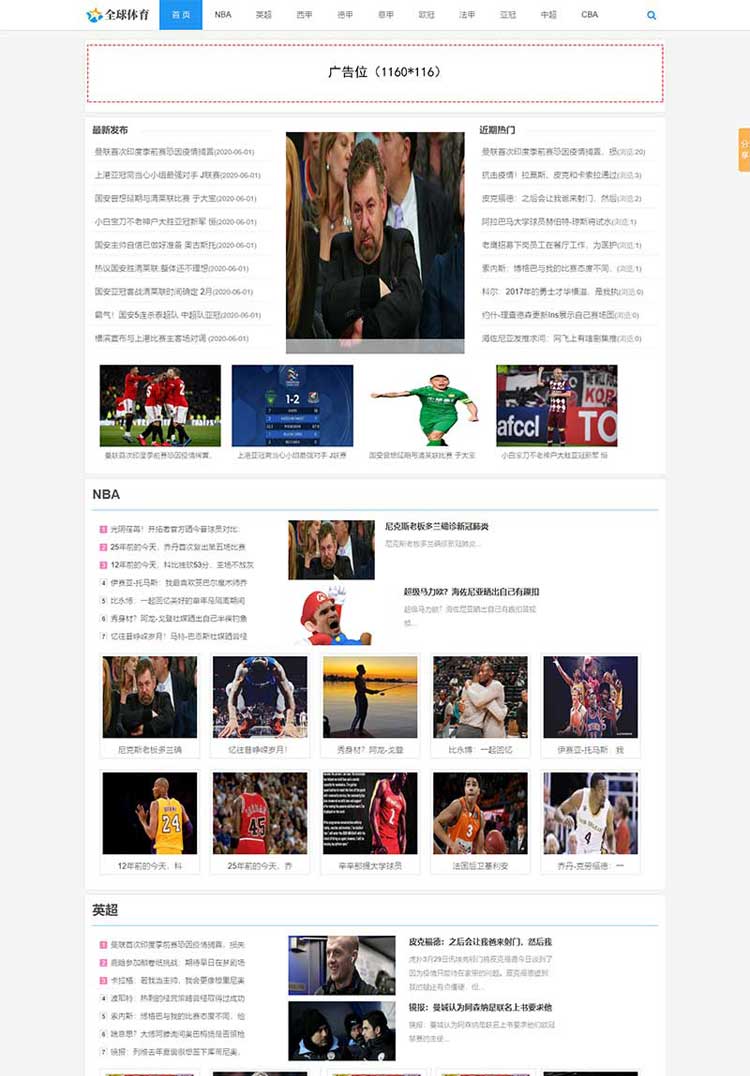 体育新闻资讯网站织梦模板源码 重庆做网站建设网站(图1)